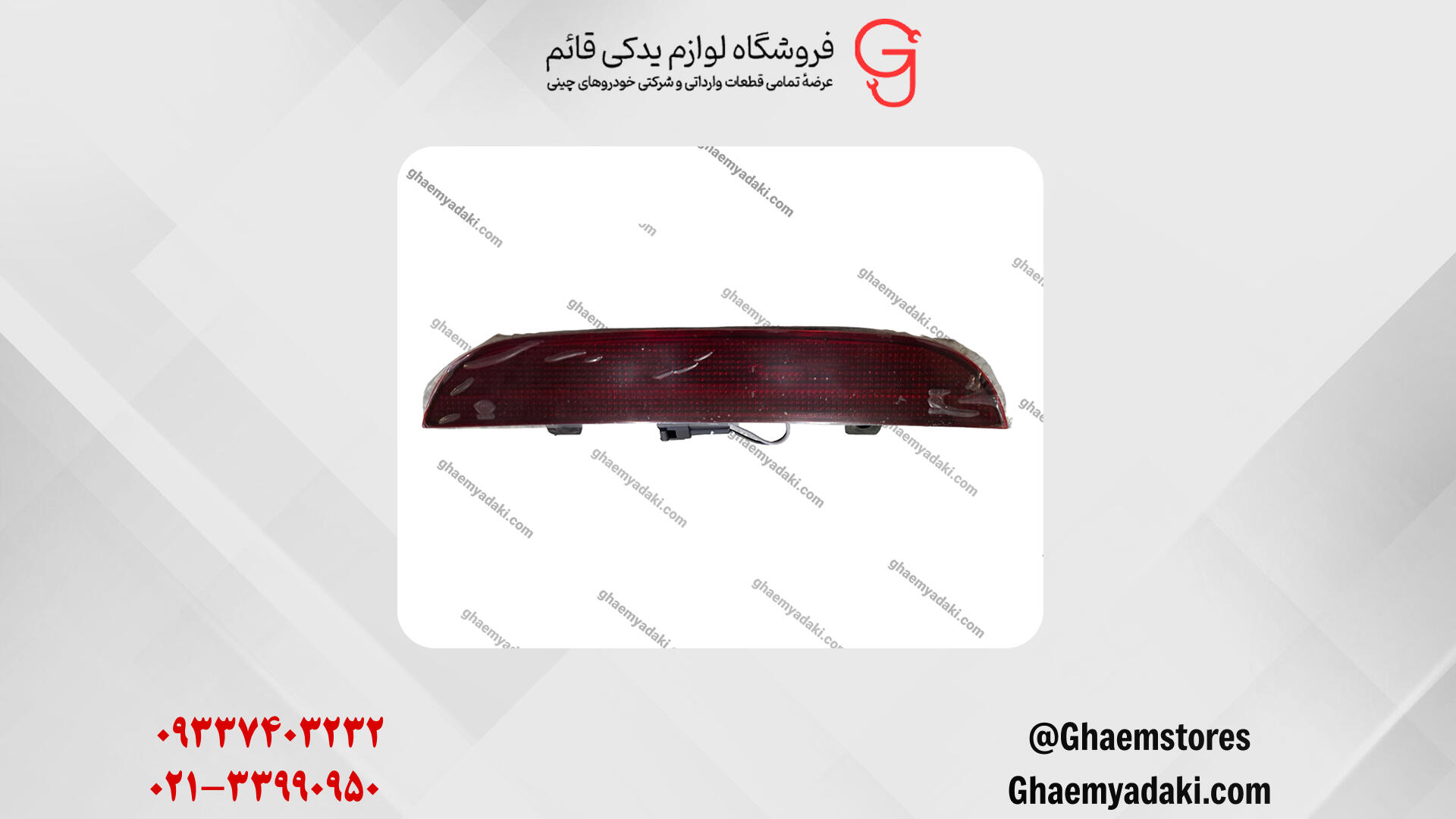 مجموعه چراغ خطر بال عقب چانگان cs35