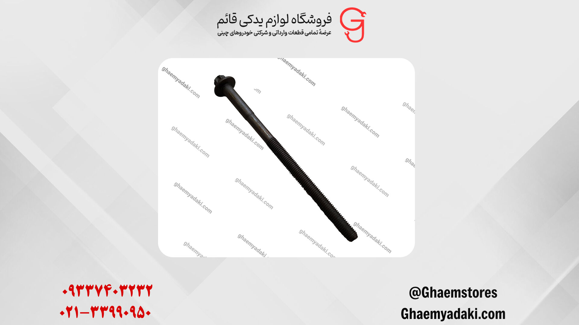 پیچ سر سیلندر چانگان cs35