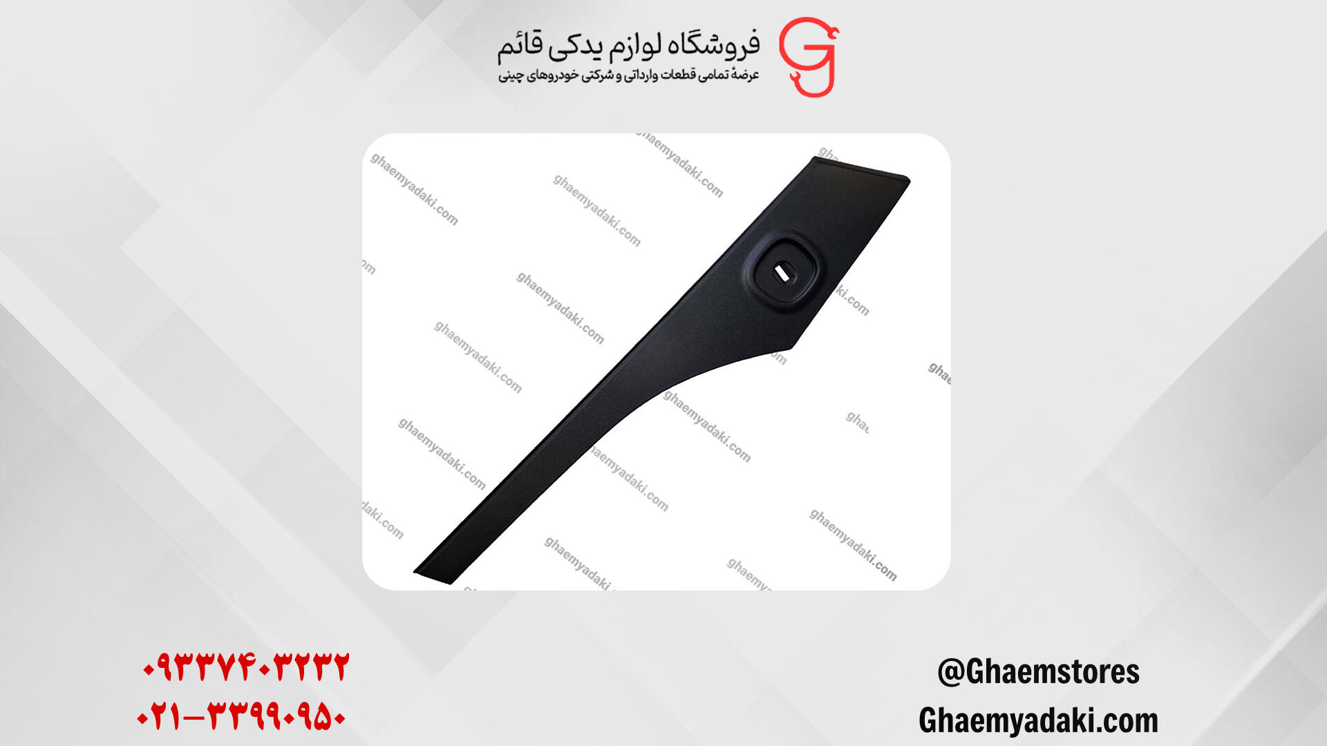 قاب بالای شیشه لچکی عقب چانگان cs35