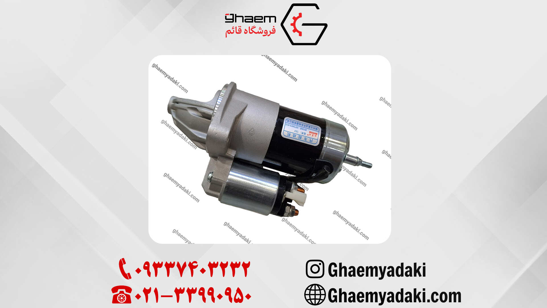 مجموعه استارت چانگان cs35