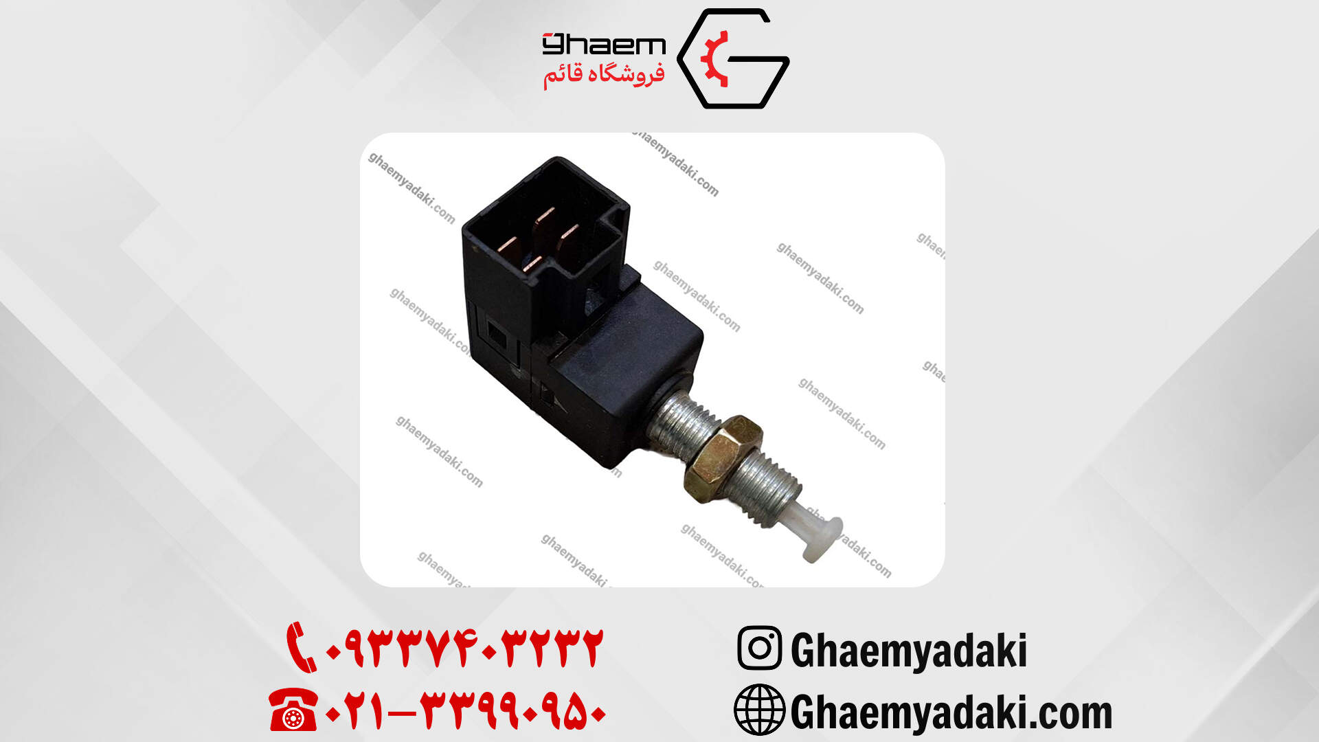 مهره استپ ترمز چانگان cs35