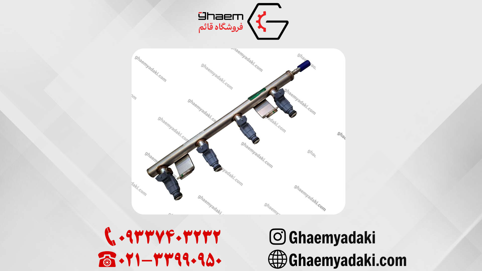 مجموعه ریل سوخت و سوزن انژکتور برلیانس 330 و 320 و 230 و 220