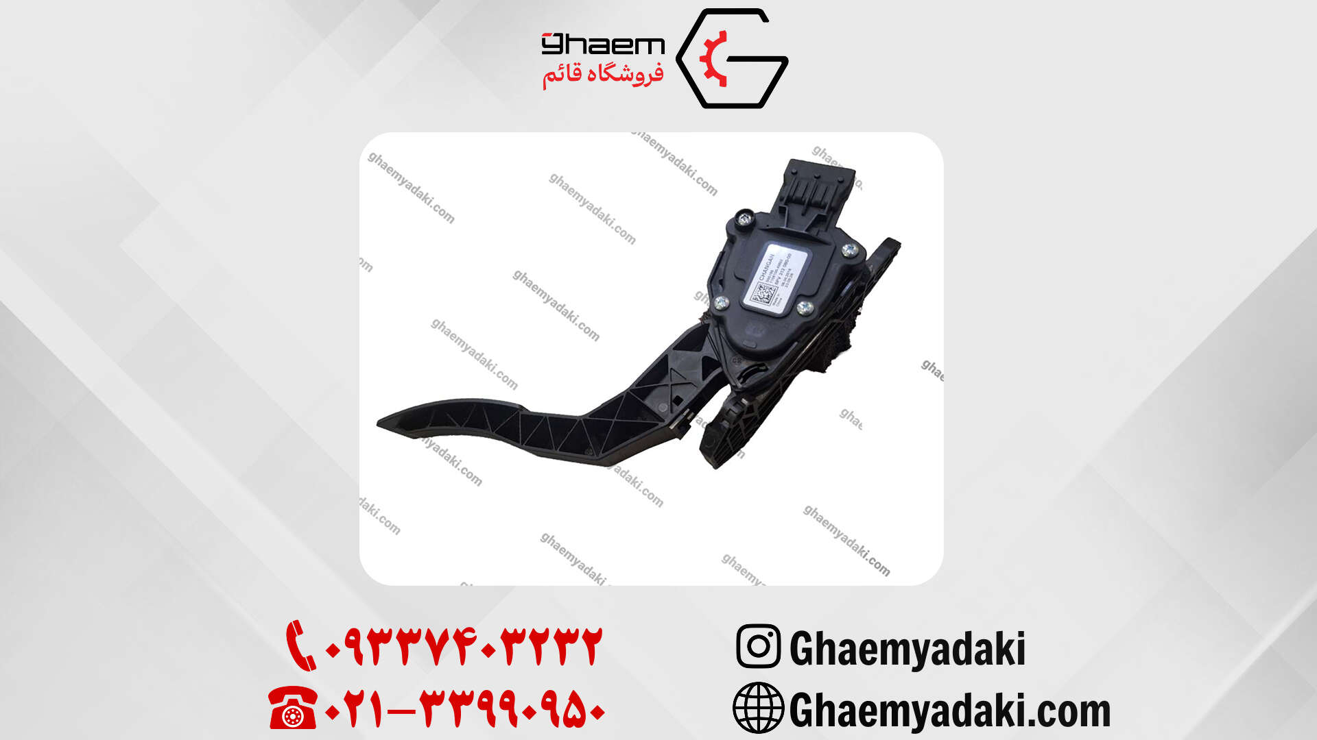 مجموعه پدال گاز چانگان cs35